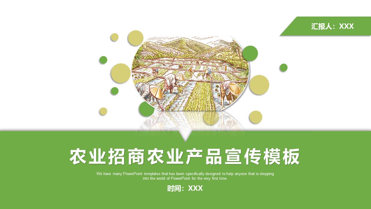 农业 (26).pptx